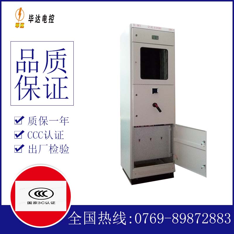 马尔康光伏并网柜